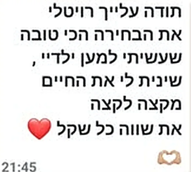 הודעת וואטסאפ: תודה על הבחירה הכי טובה למען הילדים