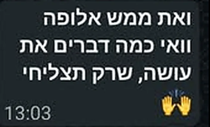 הודעת וואטסאפ: ואת ממש אלופה