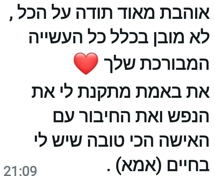 הודעת וואטסאפ: תודה על הכל ועל החיבור עם אמא