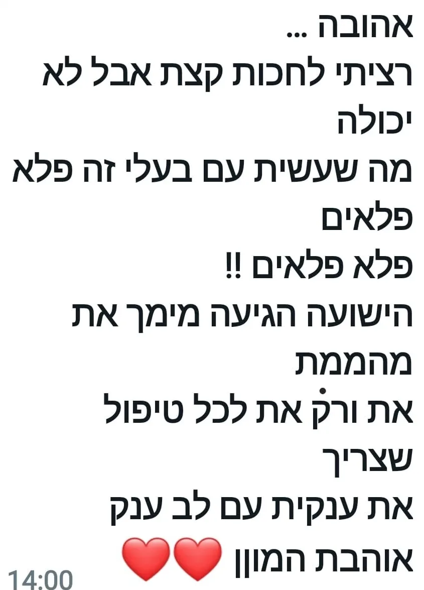 הודעת וואטסאפ: מה שעשית עם בעלי זה פלא פלאים