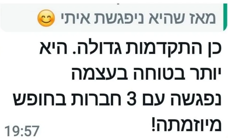 הודעת וואטסאפ: התקדמות גדולה, היא יותר בטוחה בעצמה