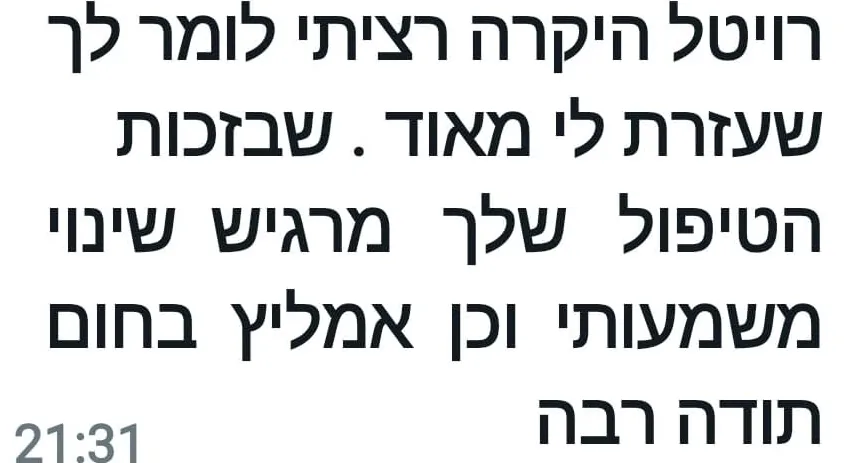 הודעת וואטסאפ: הטיפול עזר לי מאוד