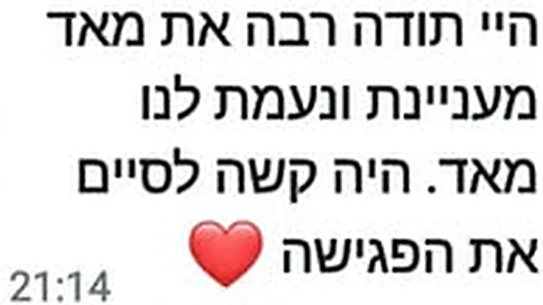 הודעת וואטסאפ: תודה, היה קשה לסיים את הפגישה