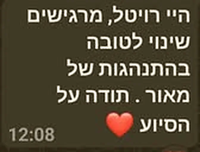 הודעת וואטסאפ: מרגישים שינוי לטובה בהתנהגות