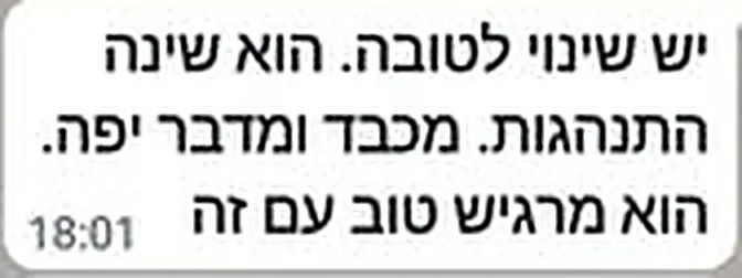 הודעת וואטסאפ: יש שינוי לטובה